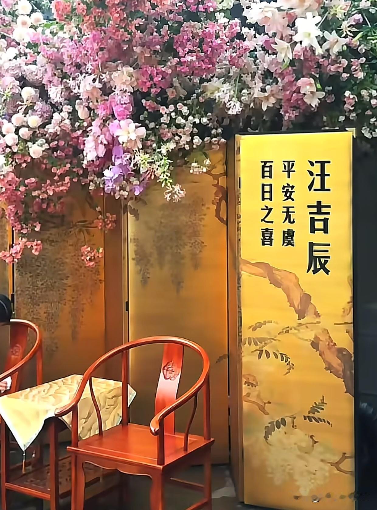 汪小菲马筱梅为儿子办百日宴，儿子真名叫，汪吉辰，平安无虞，百日之喜，寓意吉日良辰