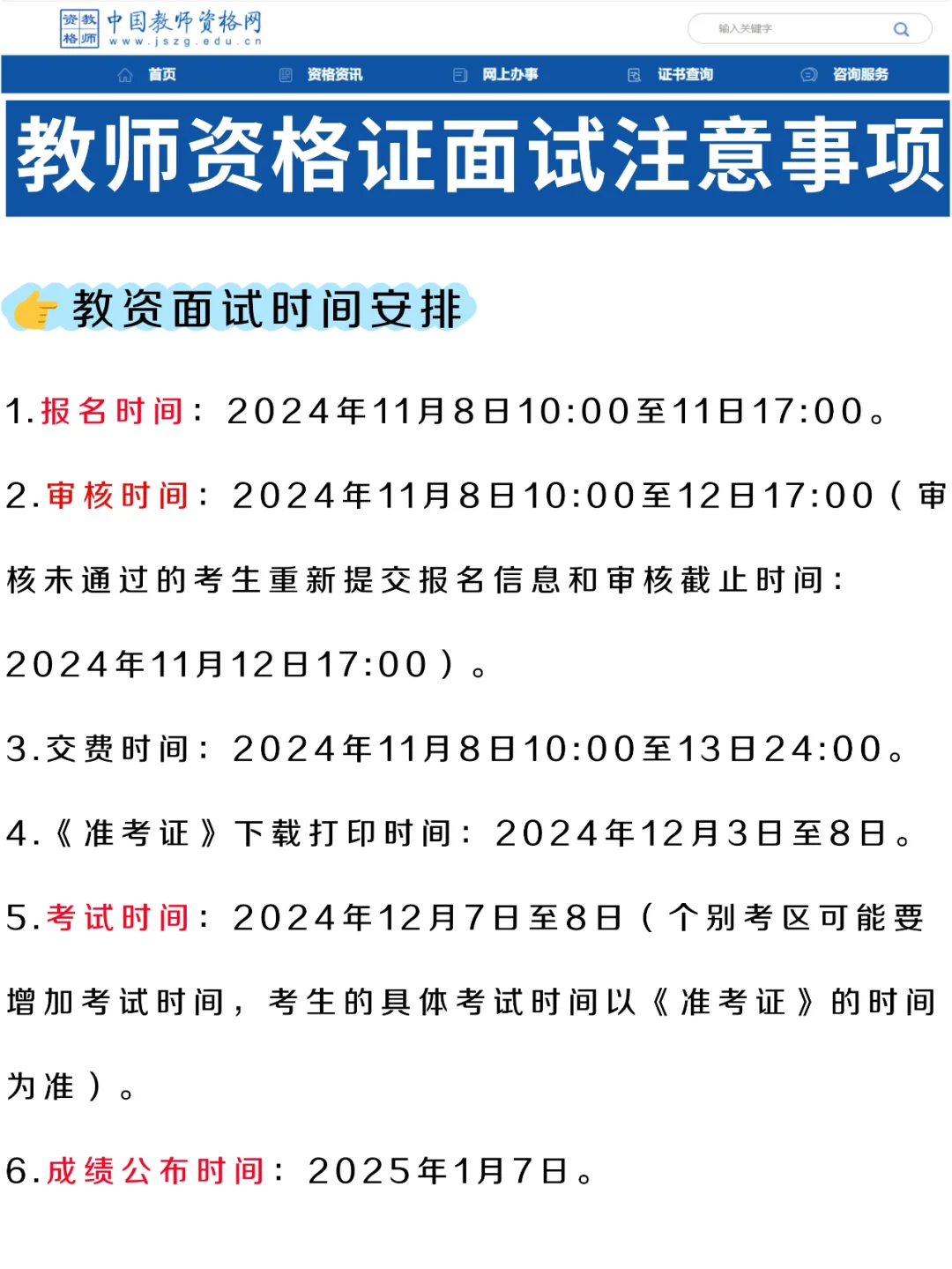 教资面试公告已出！这3个问题你要知道