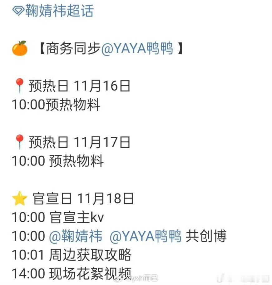 恭喜鞠婧祎 商务越来越好了 