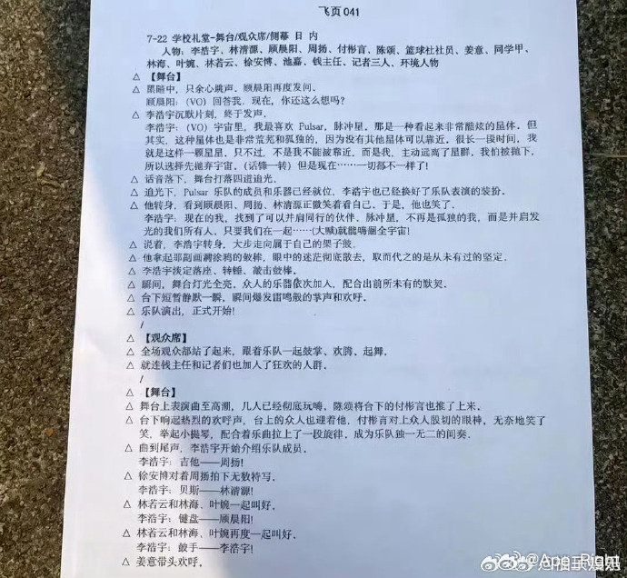 我们的少年时代2飞页曝我们的少年时代2飞页 曝我们的少年时代2飞页，这也有吗 