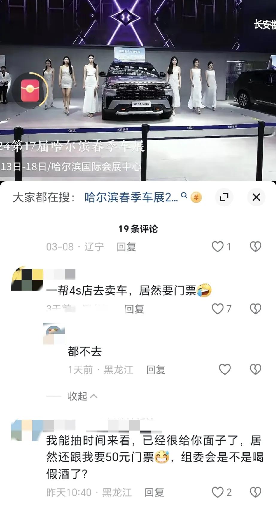 哈尔滨春季车展你知道给多少万的补贴么？3000万元的政府促进消费资金！
有网友说