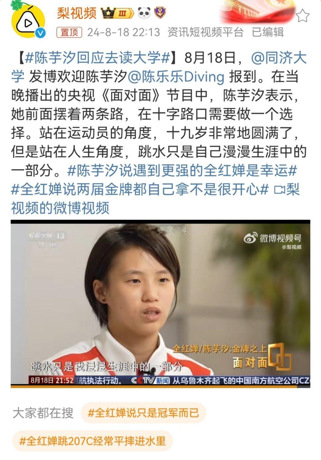 #陈芋汐回应去读大学#一个年轻人能把一件事情做到极致，做到人类巅峰，大概率是有一