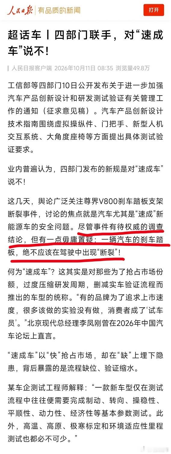 人民日报评尊界刹车踏板风波人民日报关于尊界刹车踏板事儿的观点：汽车刹车踏板绝不应