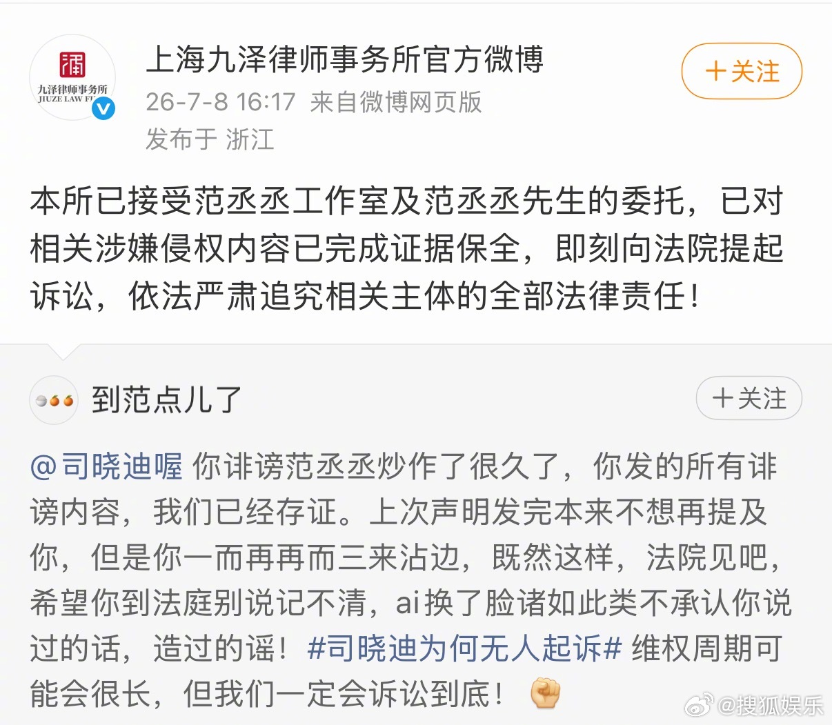范丞丞方起诉司晓迪 范丞丞对接发文称司晓迪“诽谤范丞丞炒作很久了，你发的所有诽谤