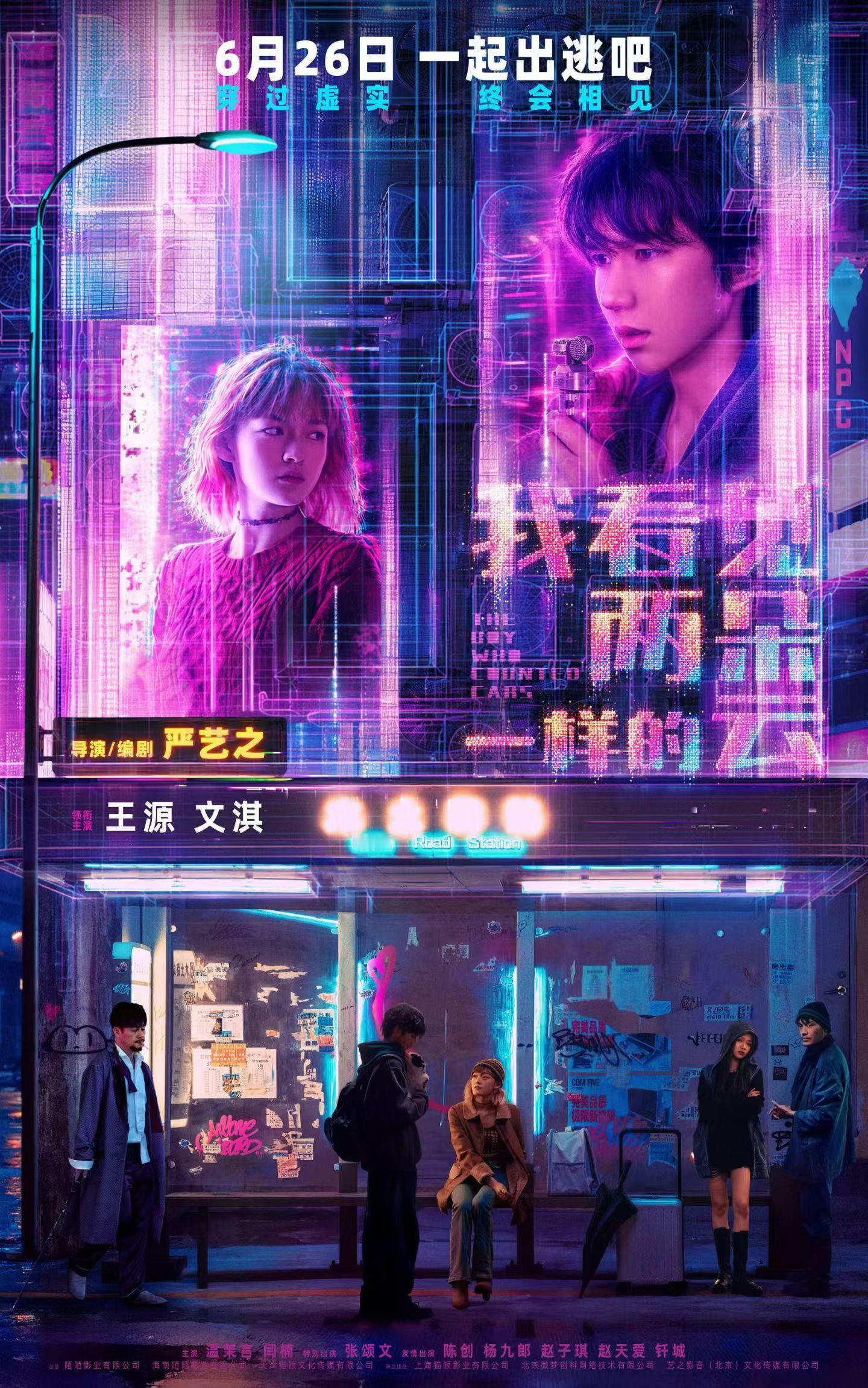王源文淇电影定档文淇、王源主演的电影《我看见两朵一样的云》，今日官宣定档6月26