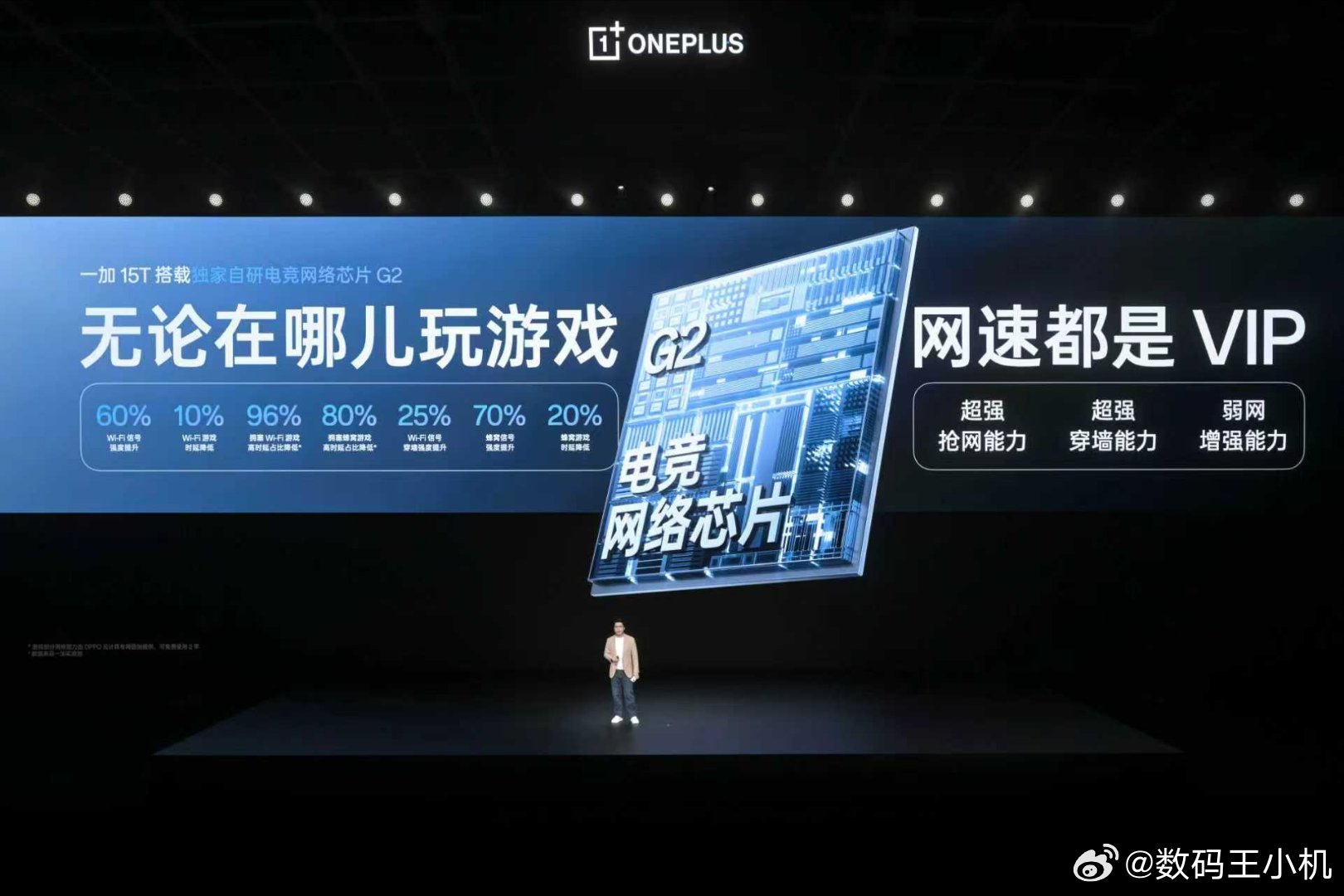 一加15T搭载自研电竞网络芯片 G2，抢网、穿墙及弱网表现全面领先，Wi-Fi 