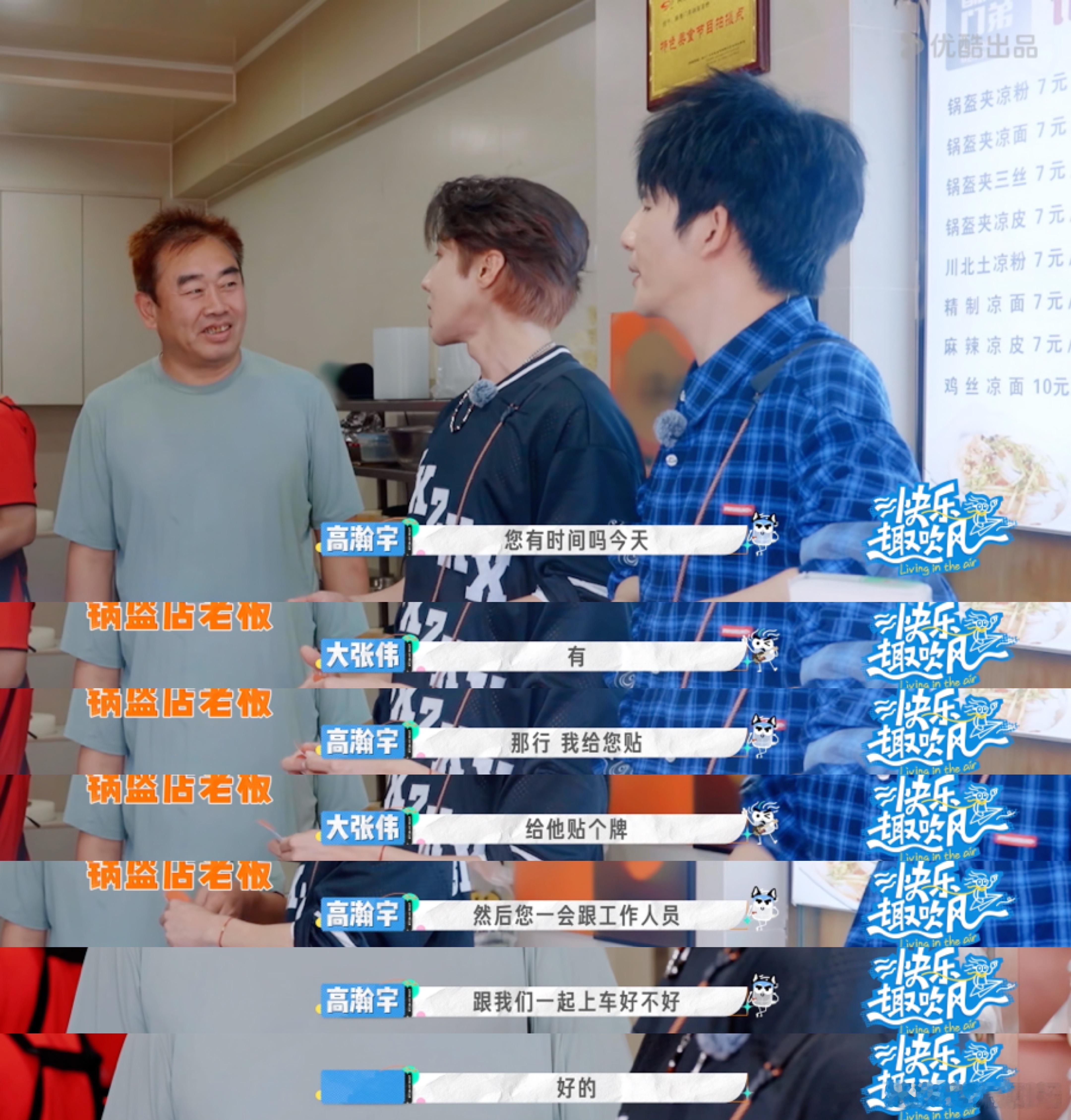 大张伟喊路人老公，这脱口而出的顺口感绝了 