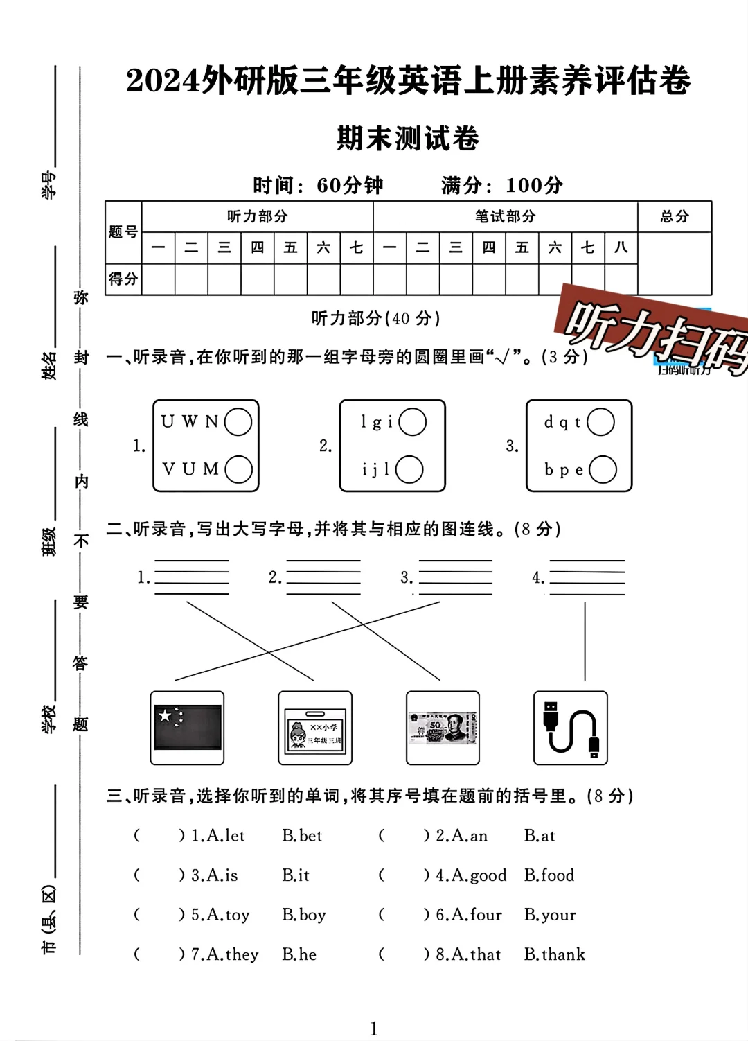 外研版三年级英语上册期末试卷 1