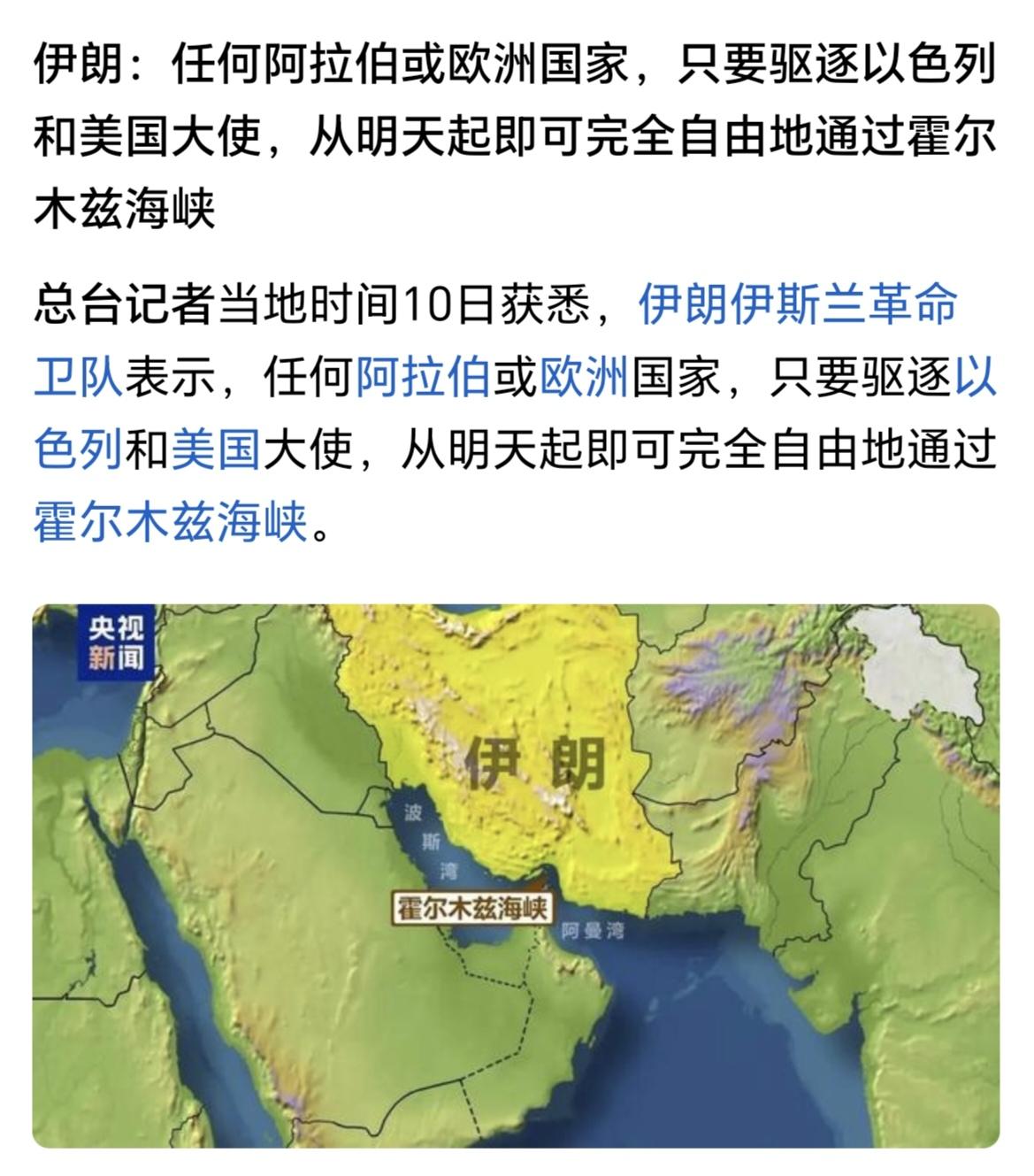 就在刚刚，伊朗使出了反间计！
伊斯兰革命卫队宣布：从明天起，任何的中东和欧洲国家