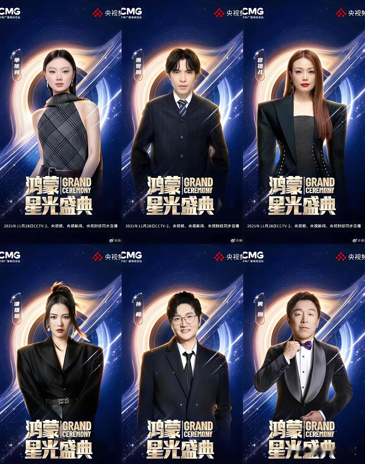 家人们谁懂啊！鸿蒙星光盛典这波配置直接戳中刚需，11月28日CCTV-2+央视新