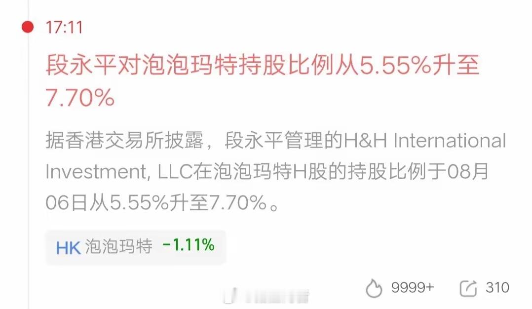一位股民发视频吐槽段永平，说他利用无限子弹优势，在泡泡玛特玩低吸高抛。估计是浮亏