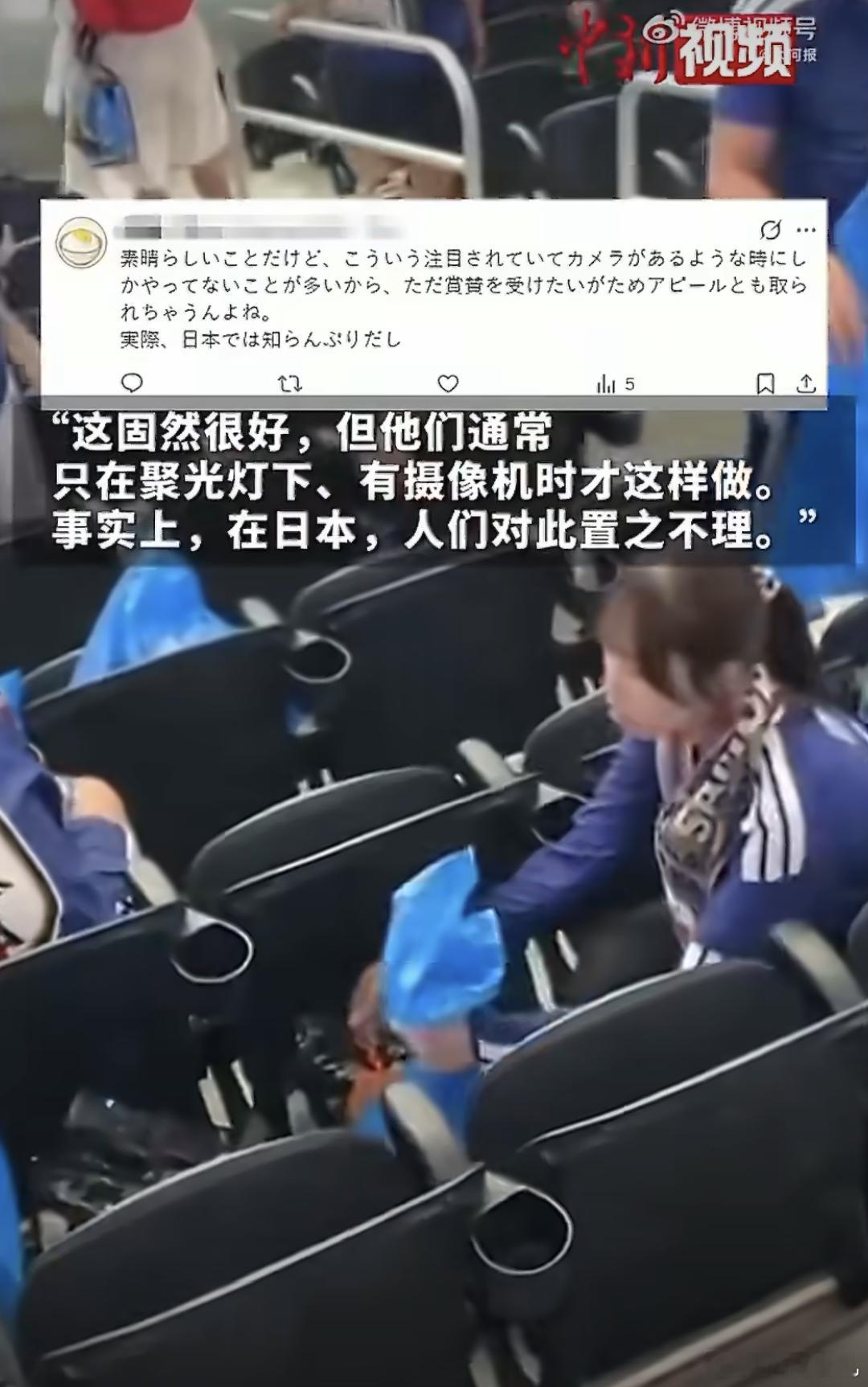 日本球迷赛后捡垃圾被批作秀这么多年了日本人还是坚持不懈出国COS保洁我小时候从意