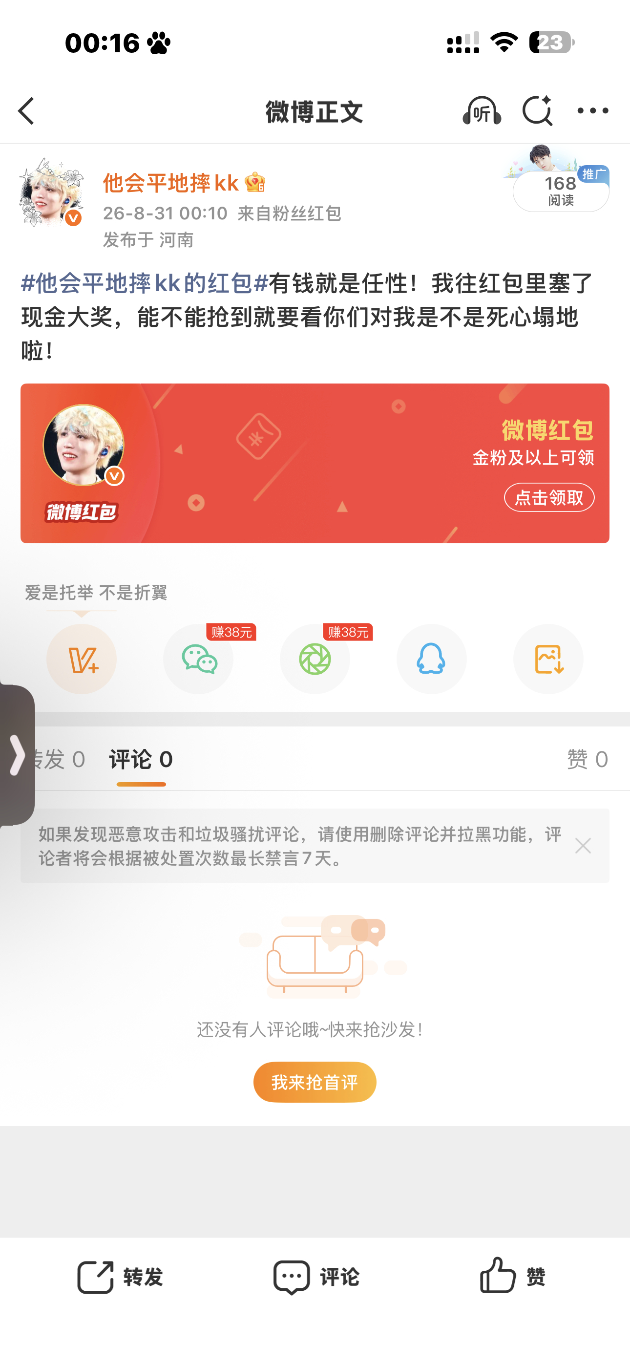 好安静 红包都没人领 ​​​