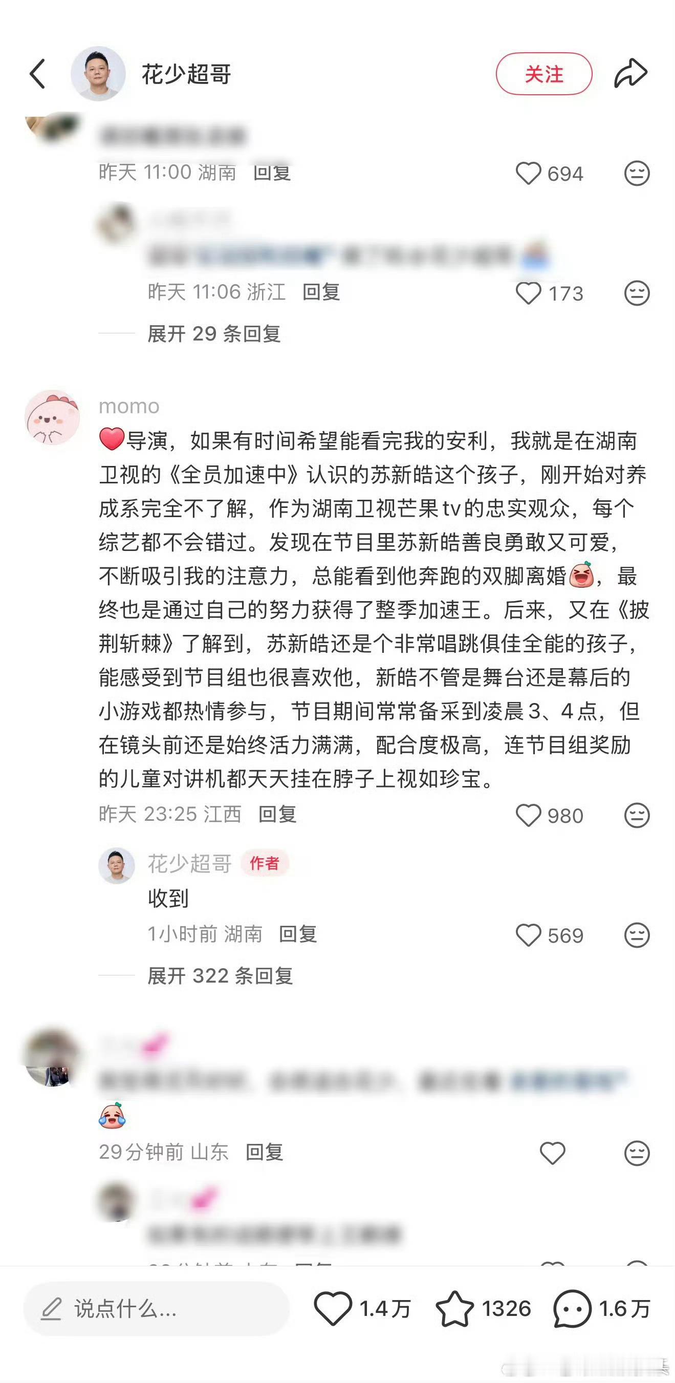 花少总导演回复苏新皓粉丝认真奔赴终被听见，诚意安利收获温柔回应。苏新皓细心体贴能