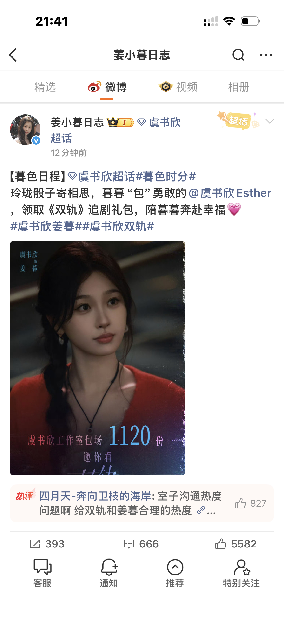 哎呦这个虞书欣我真的落泪了，诡秘们都去双轨挂播送礼物发弹幕分享可以吗。 