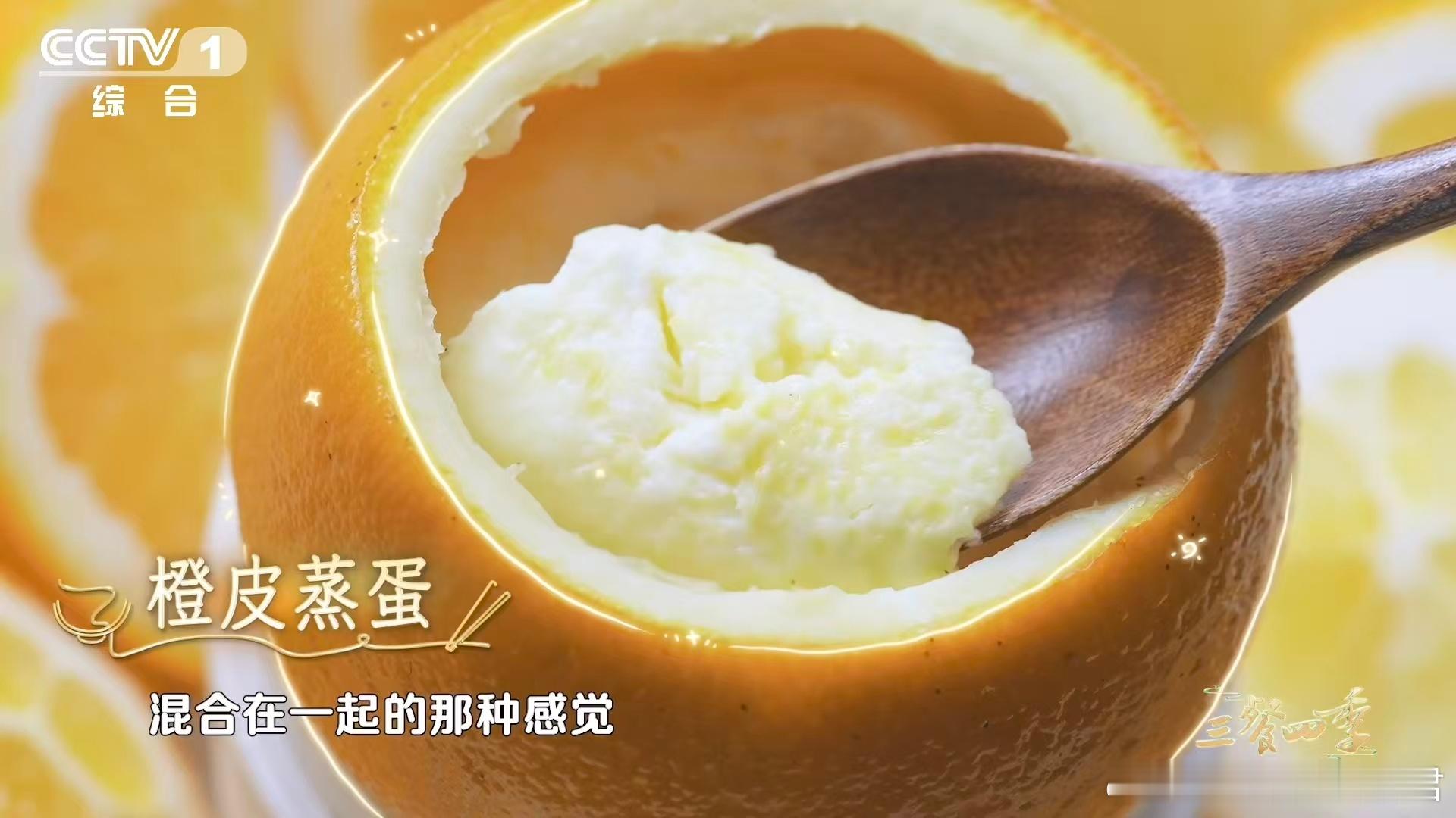 在赣州橙皮还能用来做碗橙皮蒸蛋在家就能做 在赣州，橙子的使命不止于水果。橙皮蒸蛋