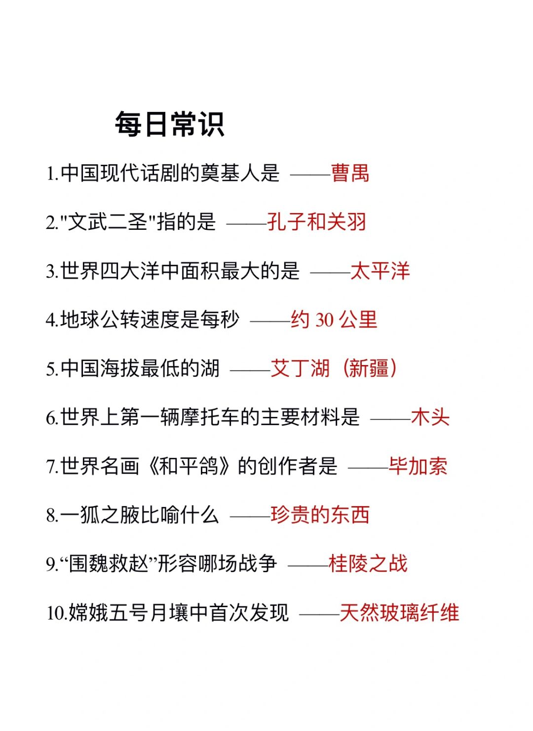无所谓，我会为了考公每天背常识(day112