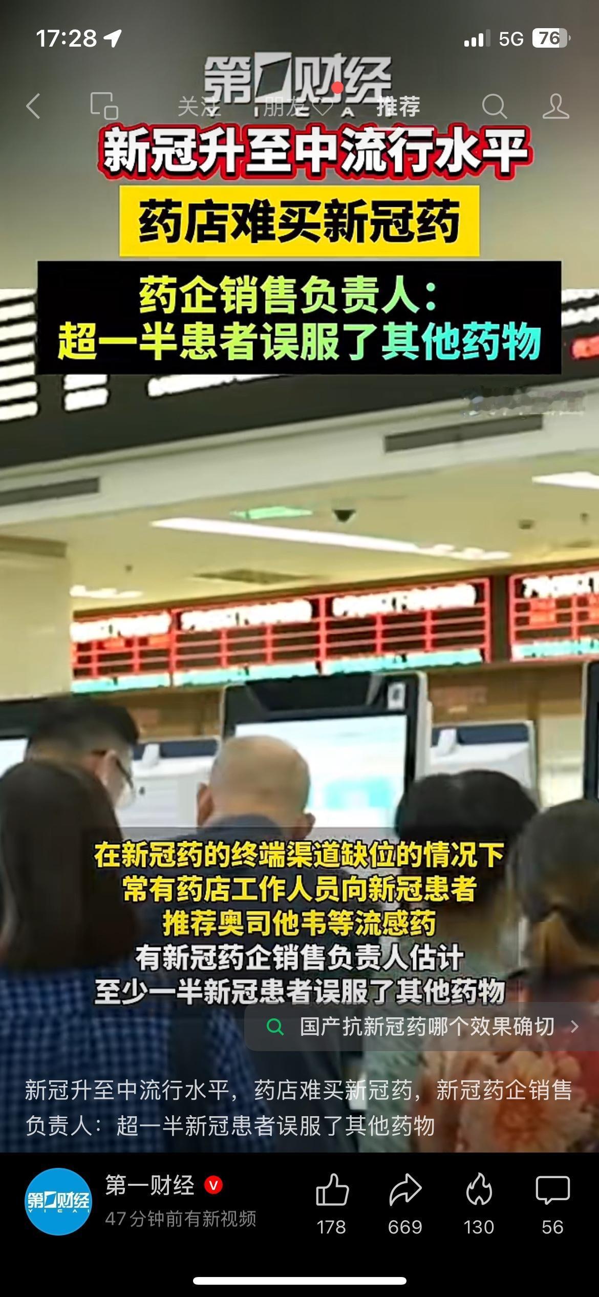 新冠流行水平回升，过半患者误服流感药治新冠
药店难买新冠特效药，超半数感染者全都