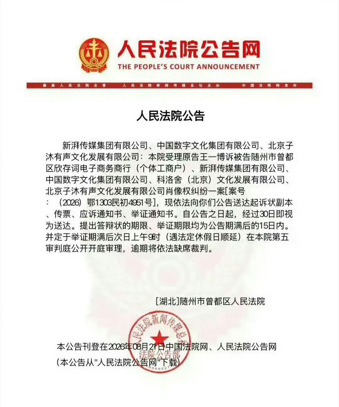 王一博诉陈情令出品方侵权案开庭偷拍换装 恶意剪辑  还捆绑变现实在恶劣 ！！！我