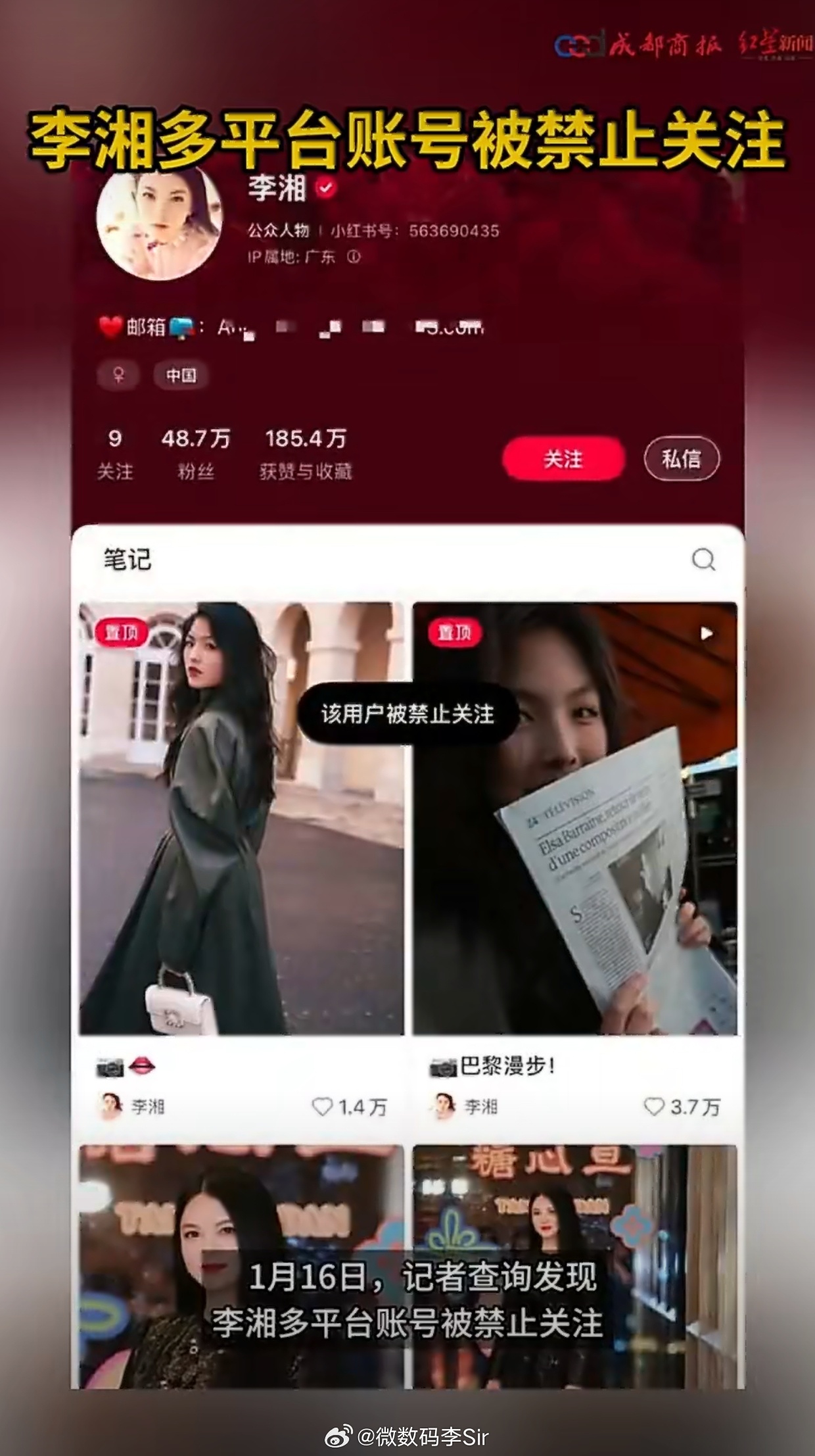 李湘全平台账号被禁止关注怎么个事？这也太突然了