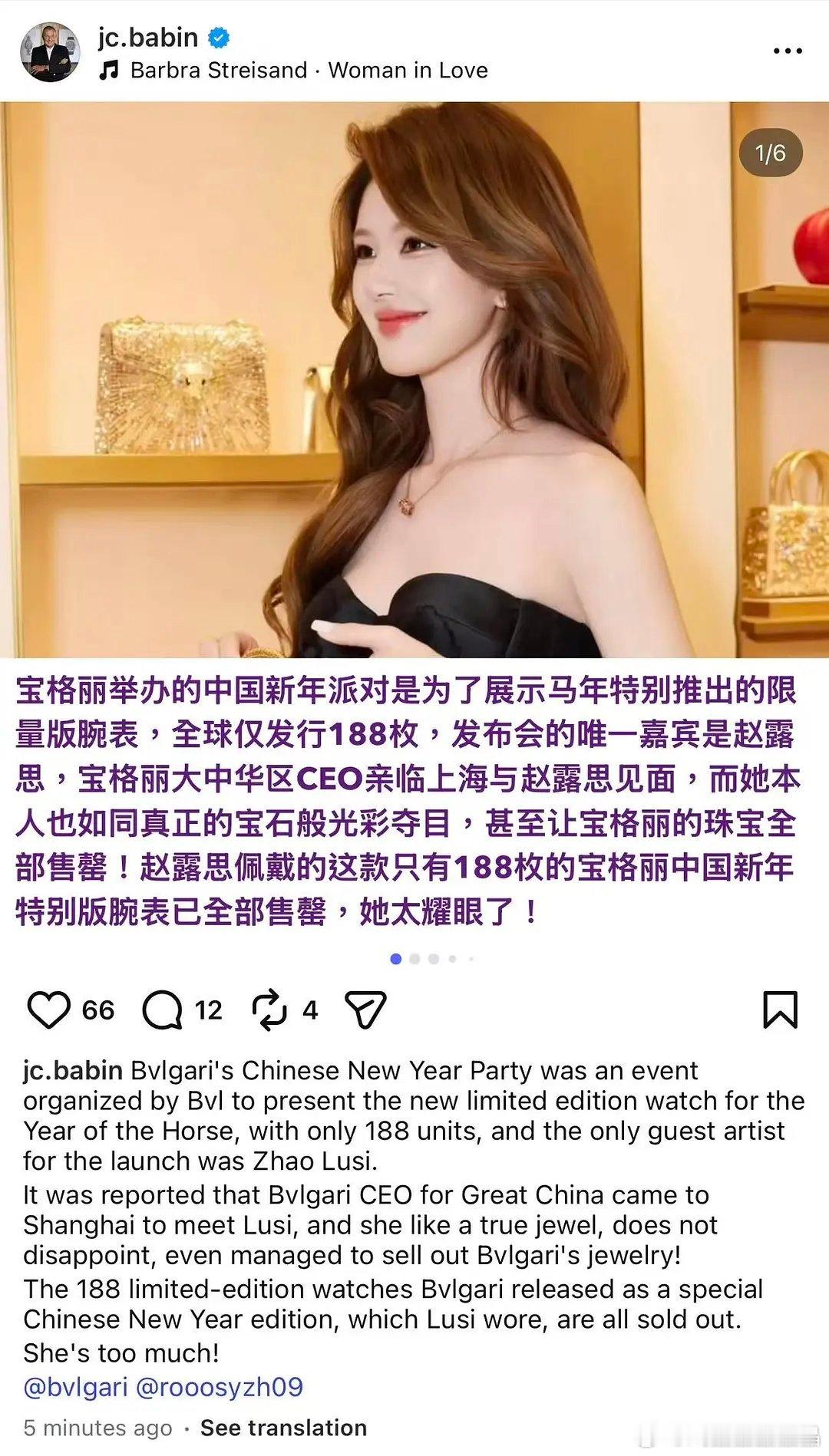 宝格丽总裁对赵露思超爱！比粉丝会夸！