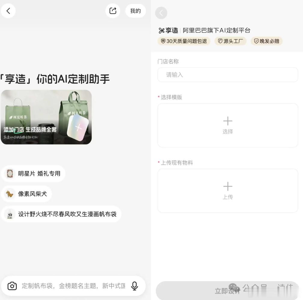 据读佳独家报道，7 月 27 日，阿里1688 宣布上线了一个叫「享造 Agen