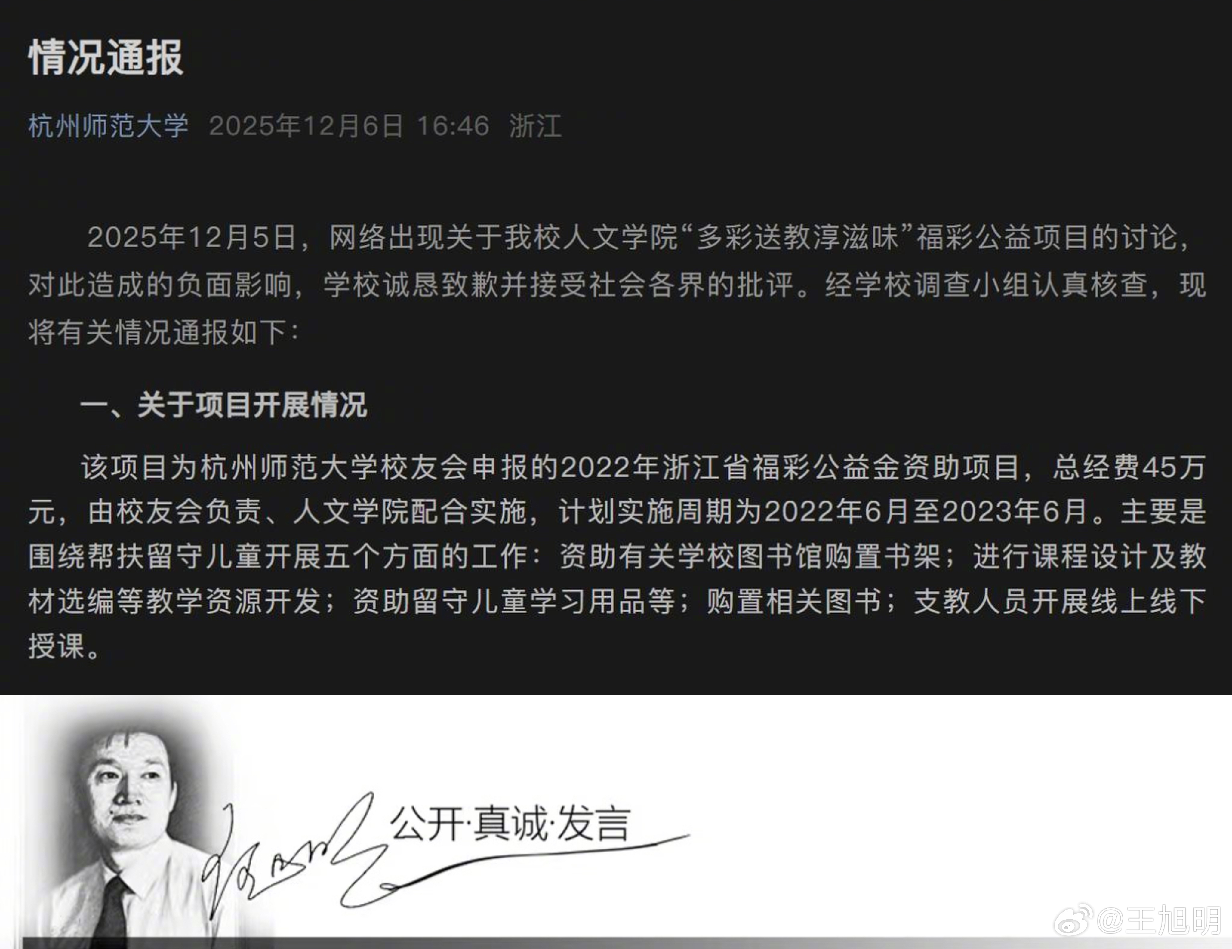 #明说真教育#杭州师大助困福彩公益金资助的学生，公示的名单216人竟全部来自百度