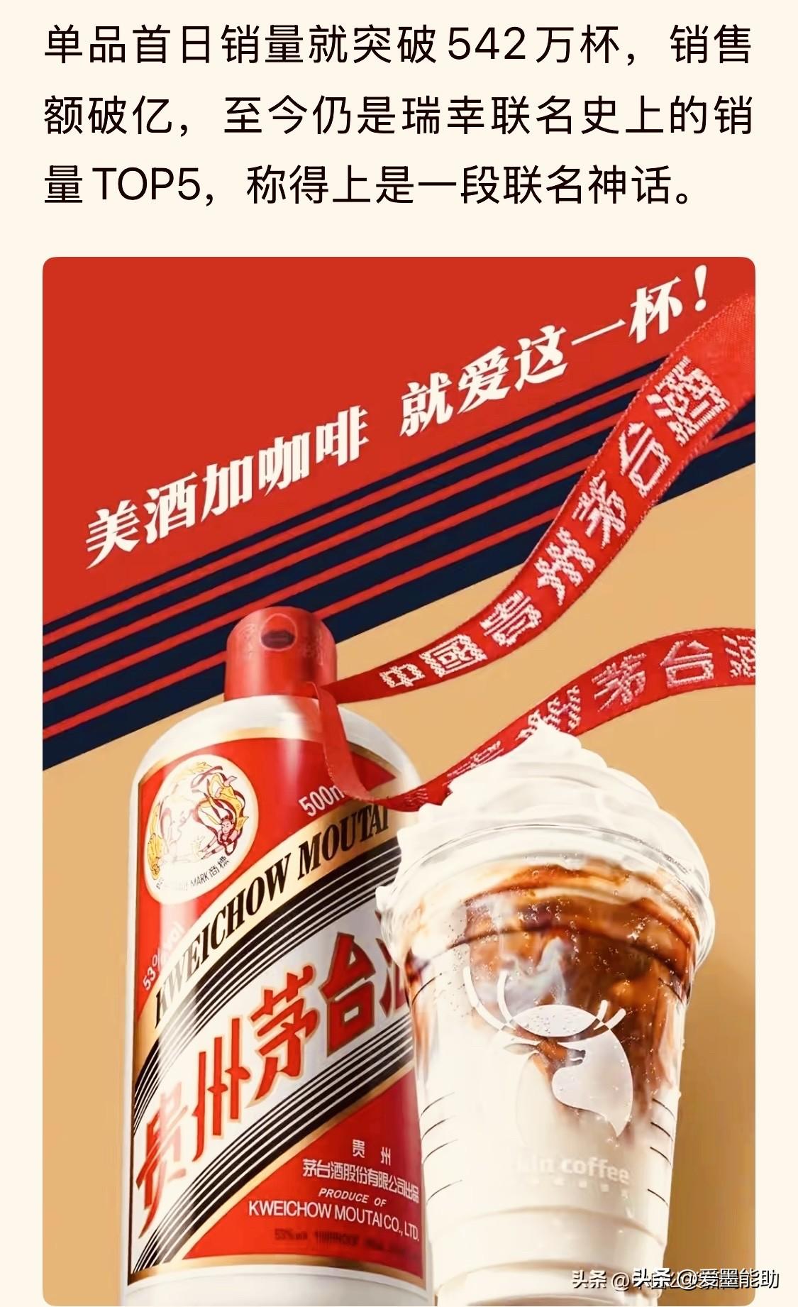 【茅台总经理：之前做的瑞幸等联名营销，属于战略失误】

想当年，茅台与瑞幸的“人