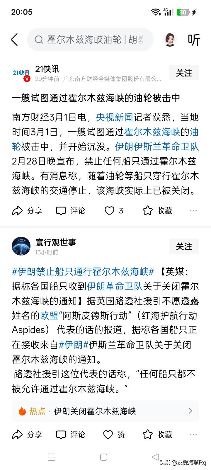 这件事说明远远没有结束！
今天有新消息说，一艘目前不明国籍的油轮，在试图通过霍尔