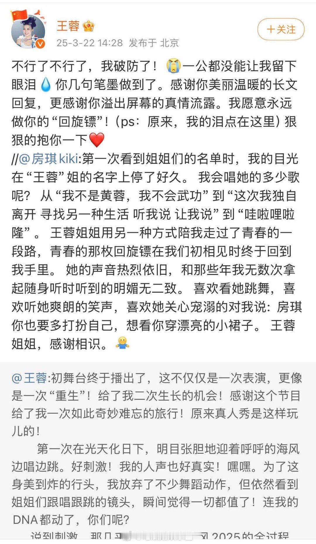 王蓉一公没哭却为房琪流泪 真的很喜欢房琪哎，感觉姐姐温柔又真诚，而且和王蓉两个人