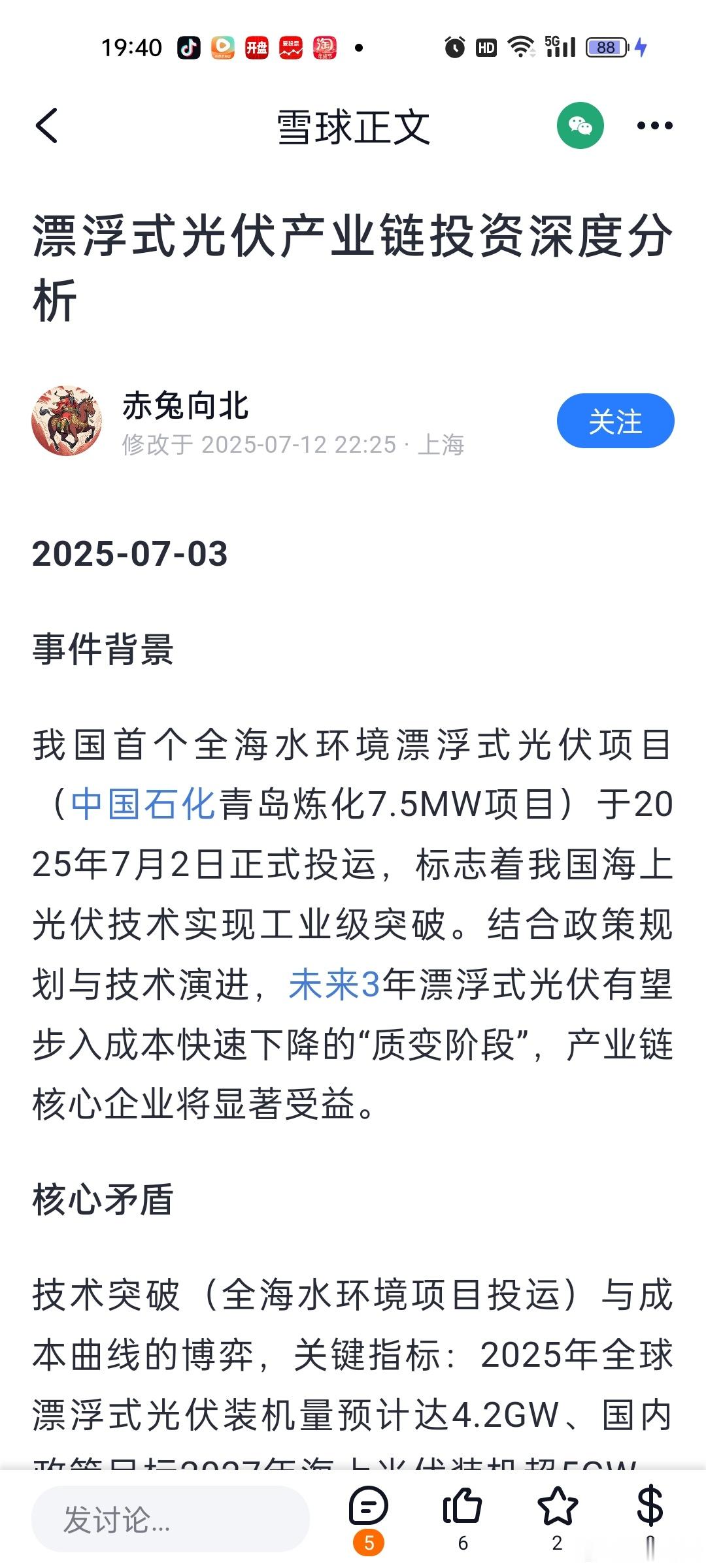 山东东营工信局到访隆华[笑cry][笑cry]让我想起7月有人说过漂浮式光伏商业