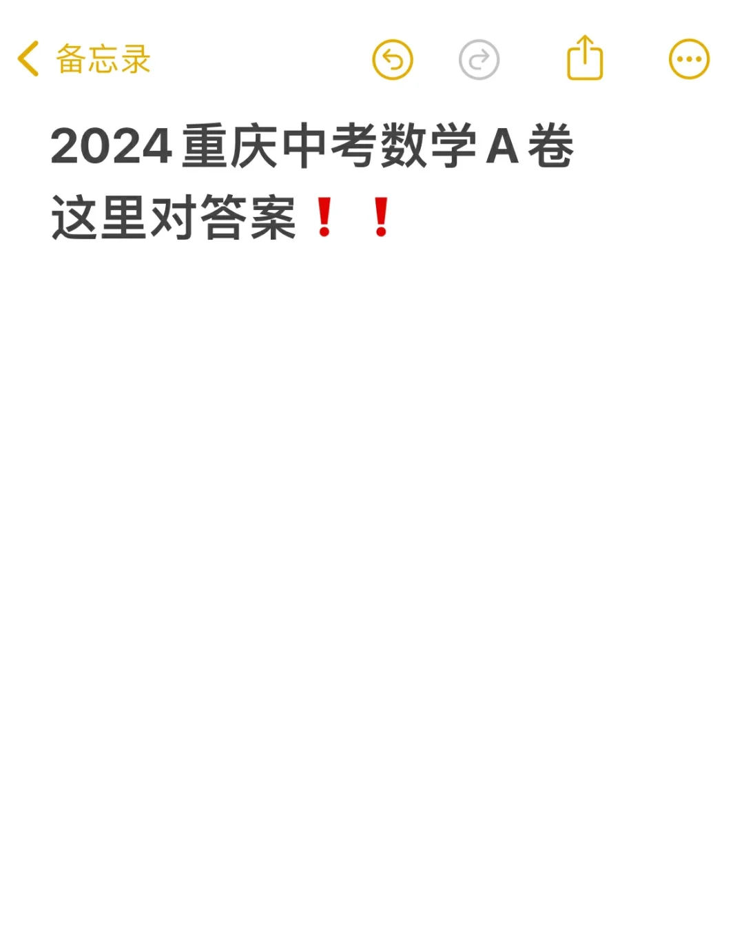 2024重庆中考数学，今年题很难吗？