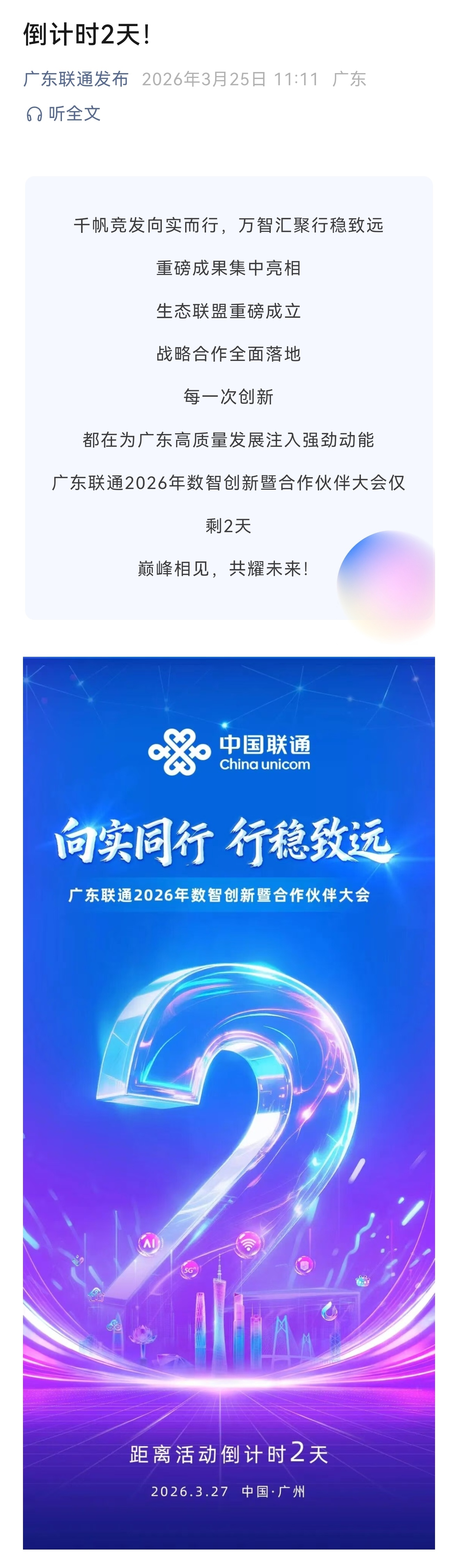 这就是中国AI产业链的硬核实力 倒计时2天！广东联通又开始搞大事情！数智浪潮席卷