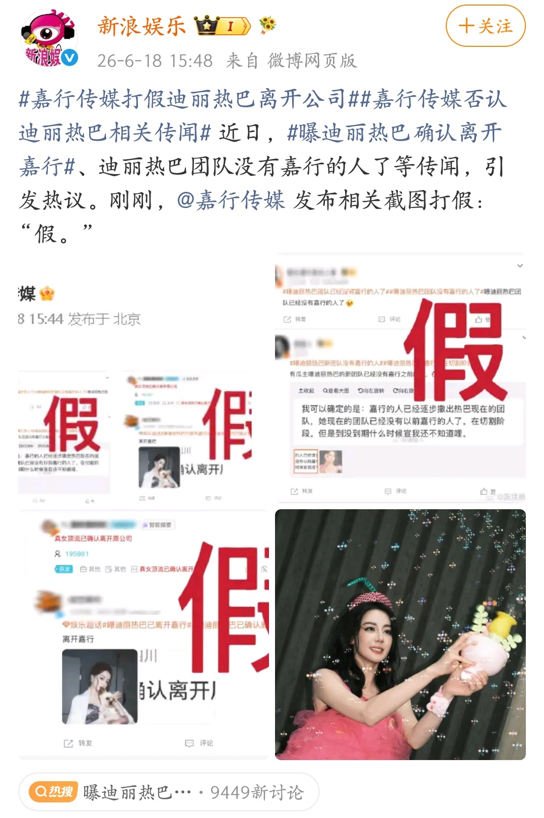 新浪又和嘉行煲电话粥了，不过也不急这一时了 只知道迪丽热巴下半年全是好消息嘉行传