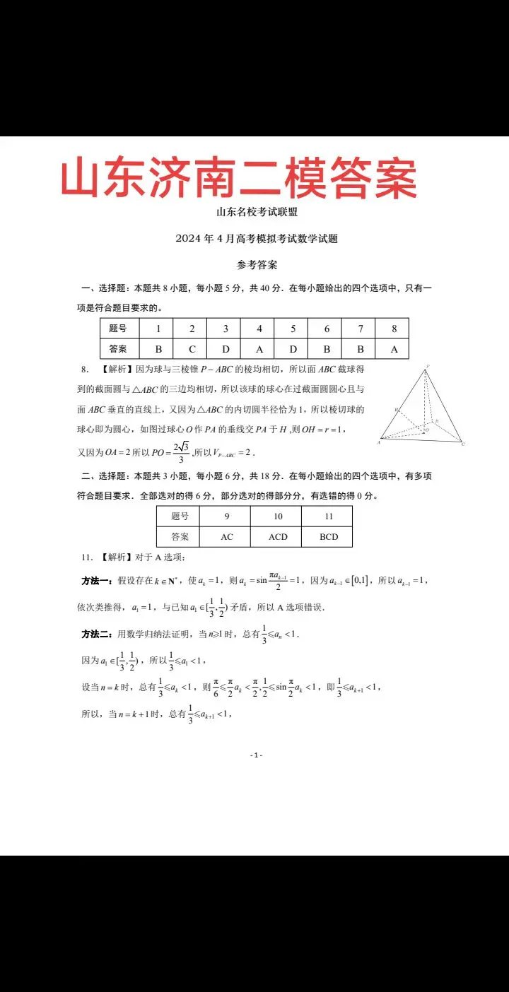 济南二模