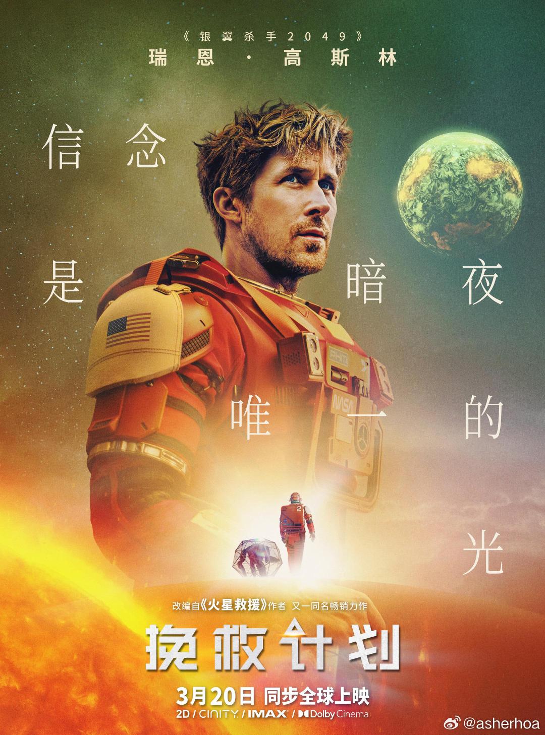 挽救计划 下午刚去看了科幻大片《挽救计划》，略低于期望值，如果百分制的话给75分