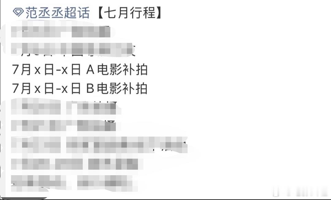 范丞丞七月份两部电影需要补拍！《再来一次》杀青不久，没那么快需要补拍吧。应该《千