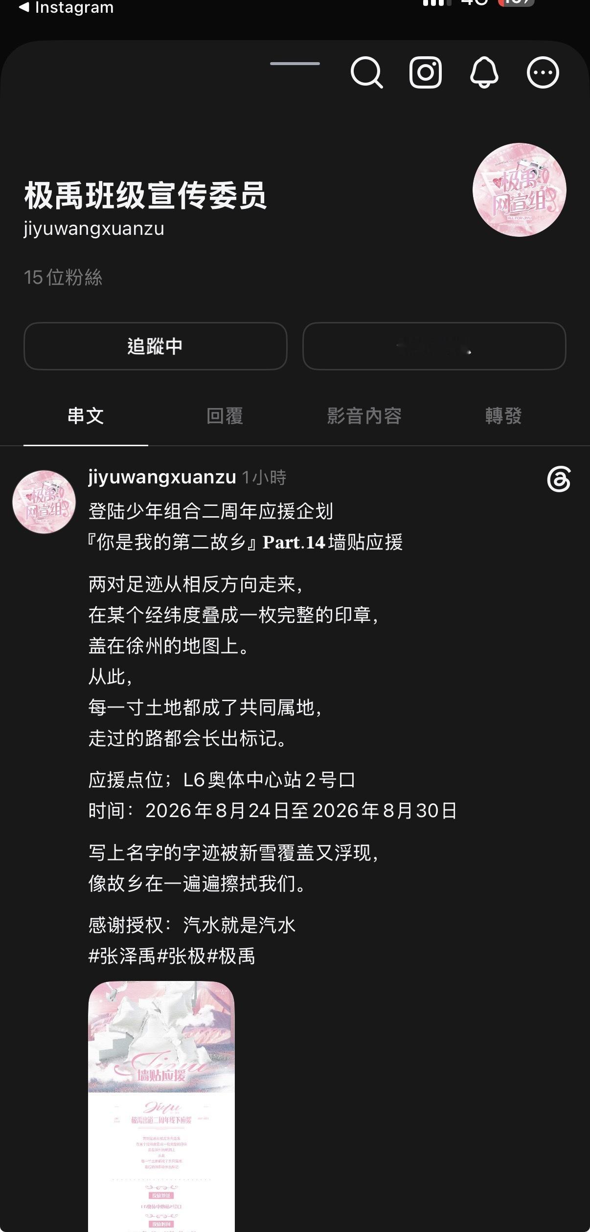 这个是宣传在threads的号喔！是官号，日常会刷threads的宝宝可以关注~