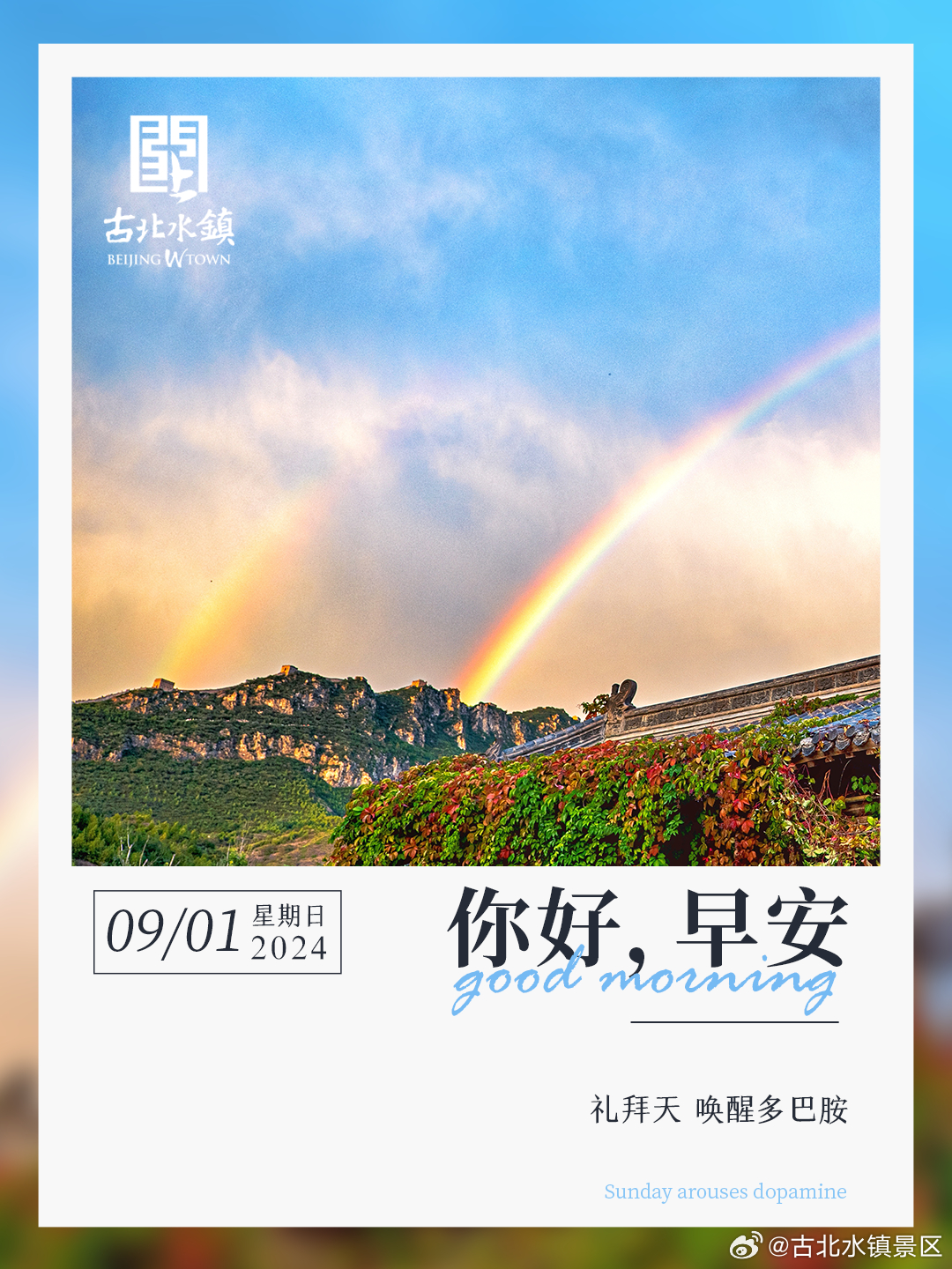 礼拜天 唤醒多巴胺早安，宝子们~ ​​​
