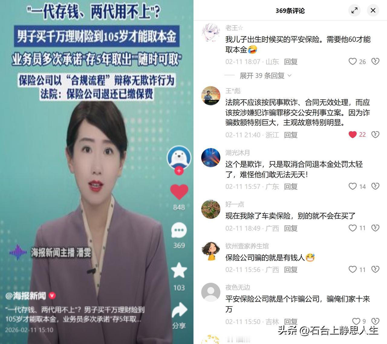 千万理财险，得活到105岁才取本？

北京李先生砸千万买理财险，业务员拍胸脯