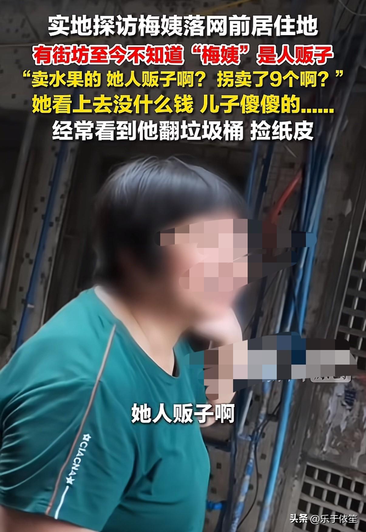 记者去梅姨租房的地方探访，遇到了梅姨的邻居，邻居说：那是梅姨啊？她看起来没什么钱