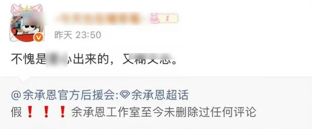 麻丝做坏事被打脸就这样：余承恩工作室删除神仙肉评论