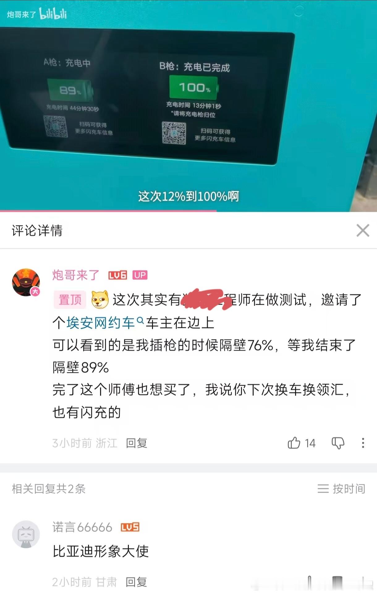 这充电速度的对比看呆了隔壁司机 。。。。 