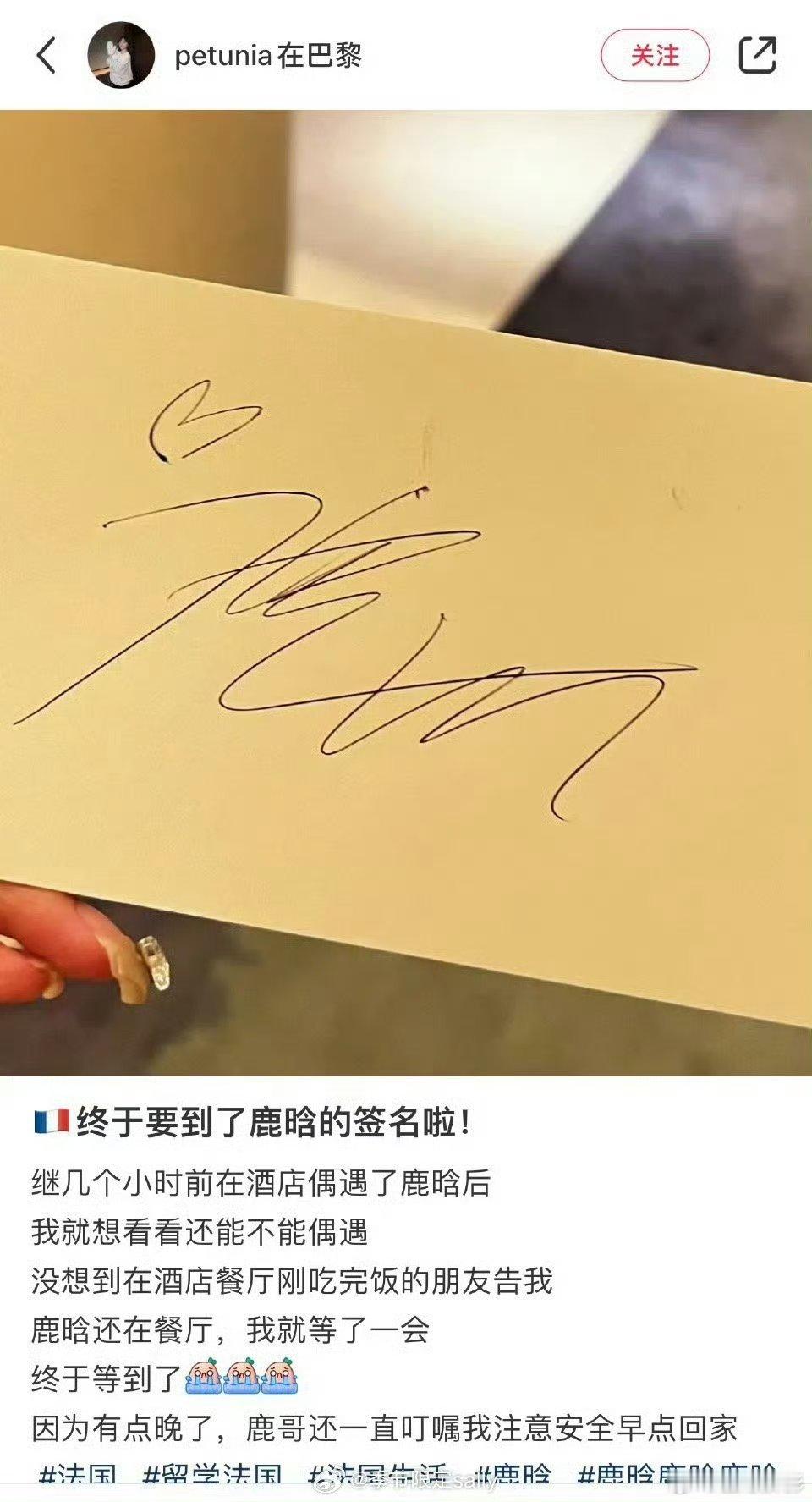 #巴黎要到鹿晗签名##网友巴黎要到鹿晗签名# 羡慕了 ​​​