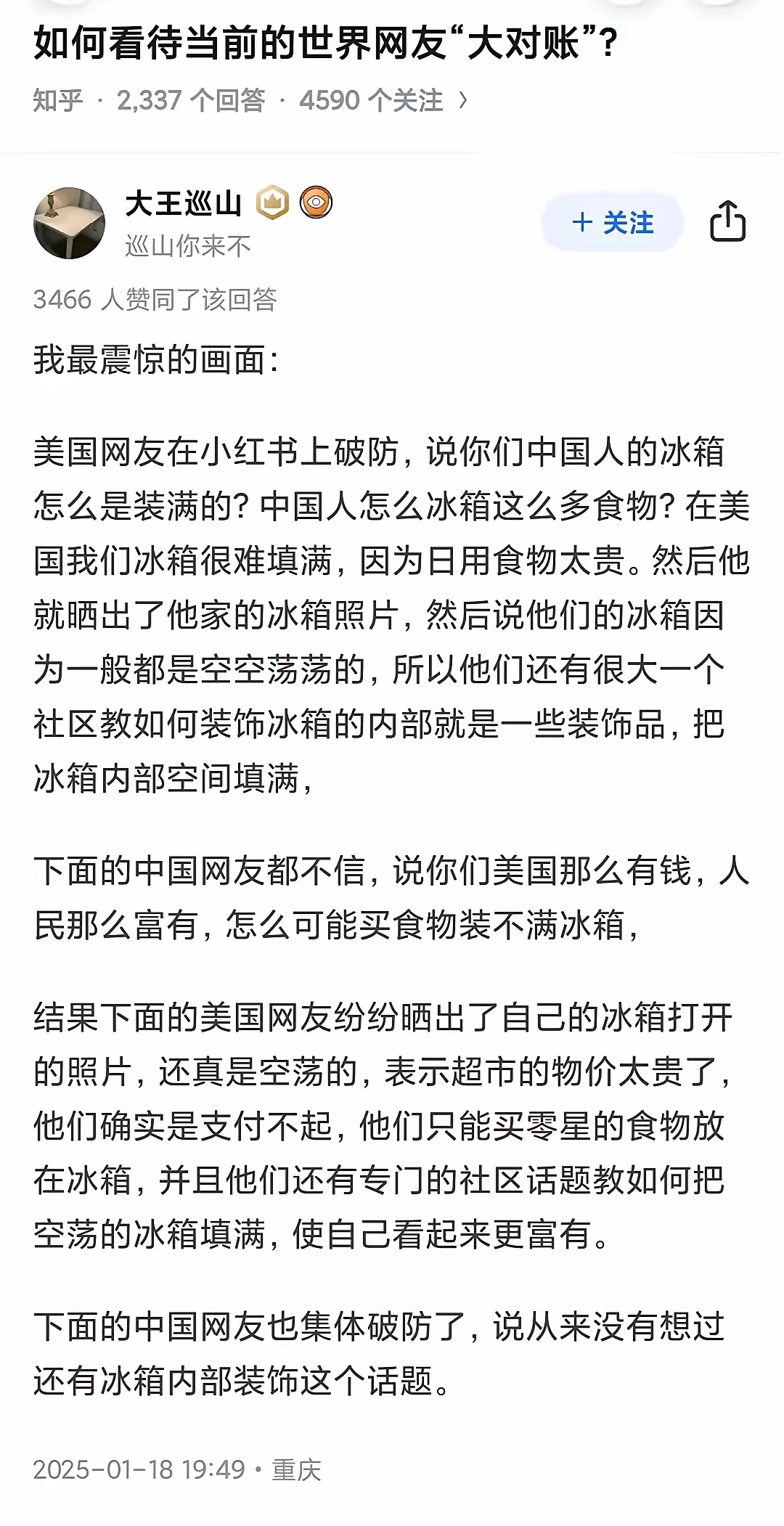 冰箱里搞装饰，中美网友又一次互相惊讶了：美国人奇怪地问，你们的冰箱内部不需要装饰