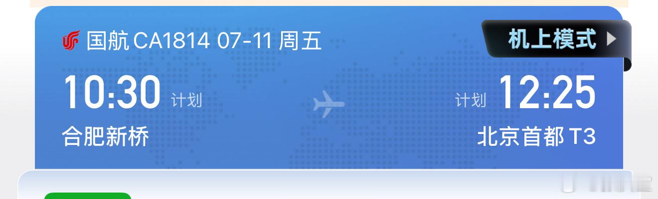12:30落地，13:30驾照理论培训。[流汗]也不知道能不能赶得上，大学念了4