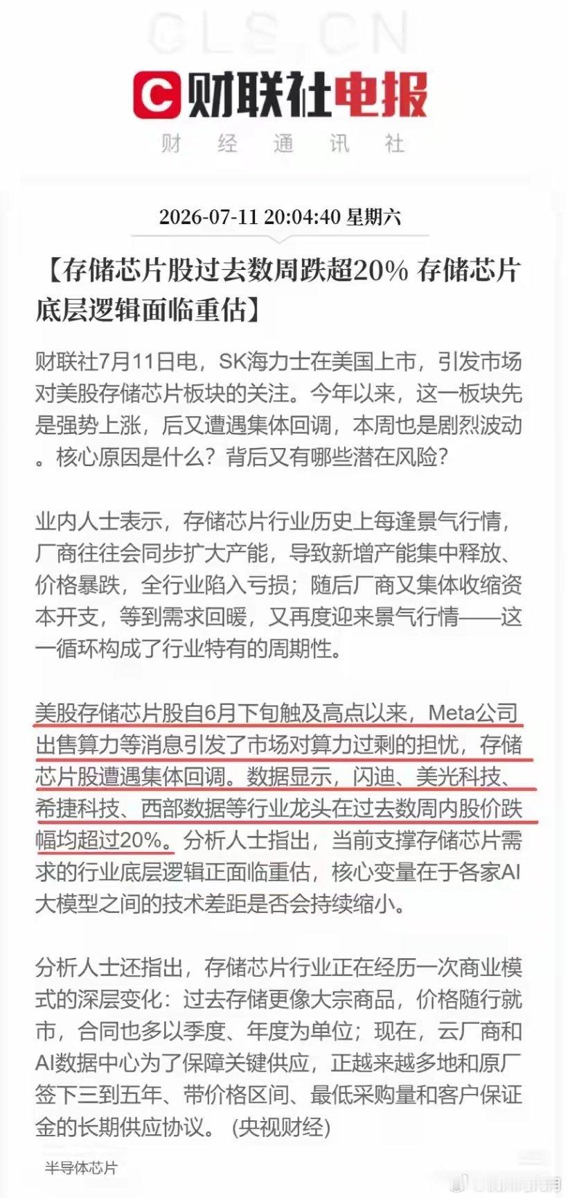 史诗级！存储巨头暴涨13%预警十年芯荒，相关概念龙头有哪些？7月11日美股三大指