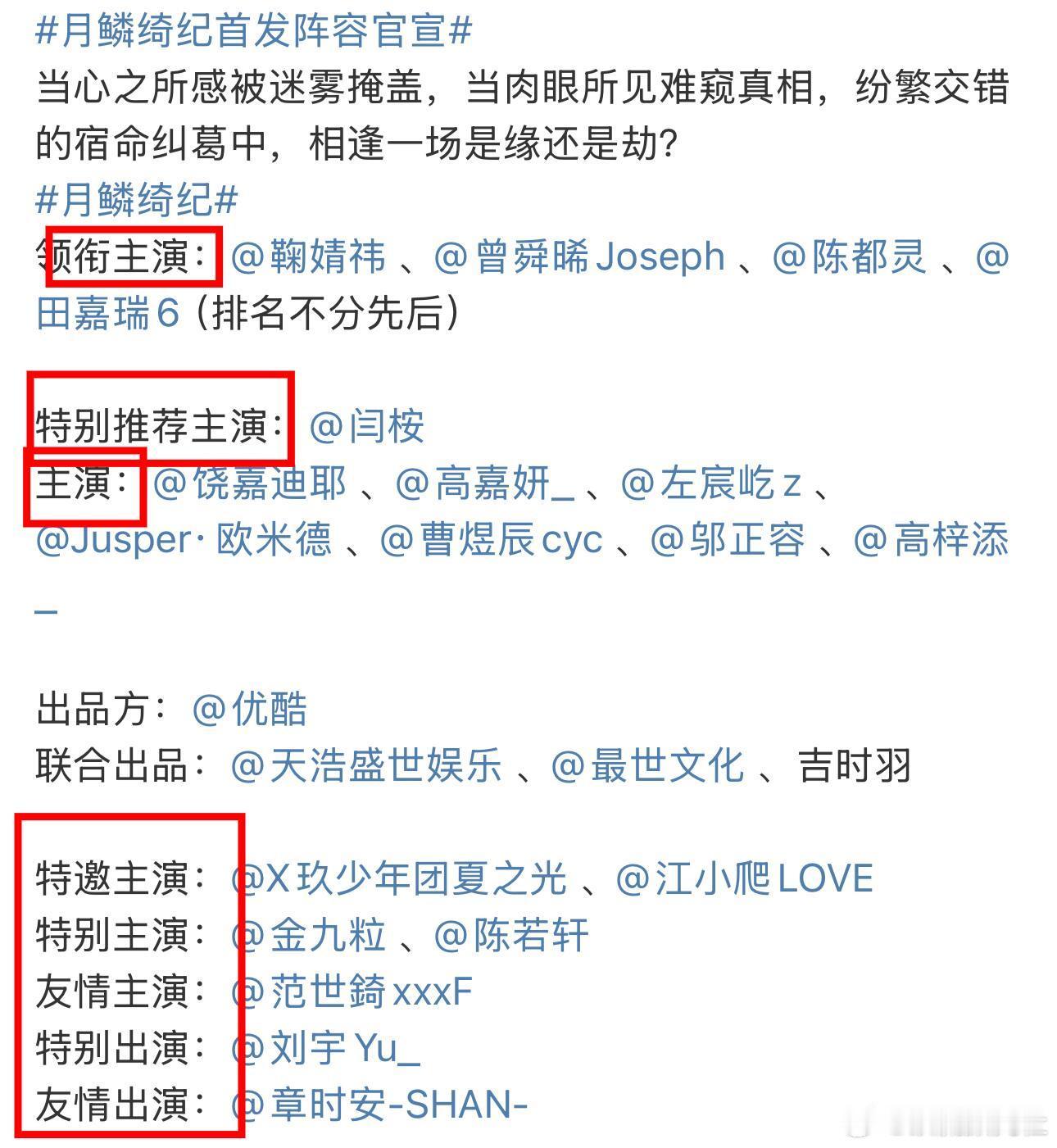 这是我见过title最花的官宣，是哪个人才取的？不白来都不白来都是主演[doge