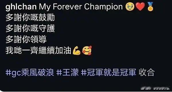 陈凯琳王濛我永远的冠军 陈凯琳ins发文感谢王濛从满心期待组队到悉心照料陪伴，陈