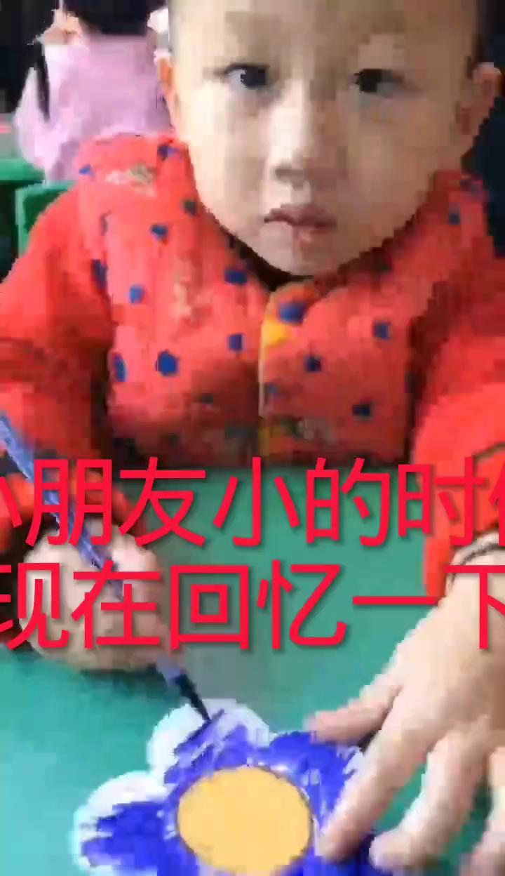 朋友小的时，现在回忆一下。